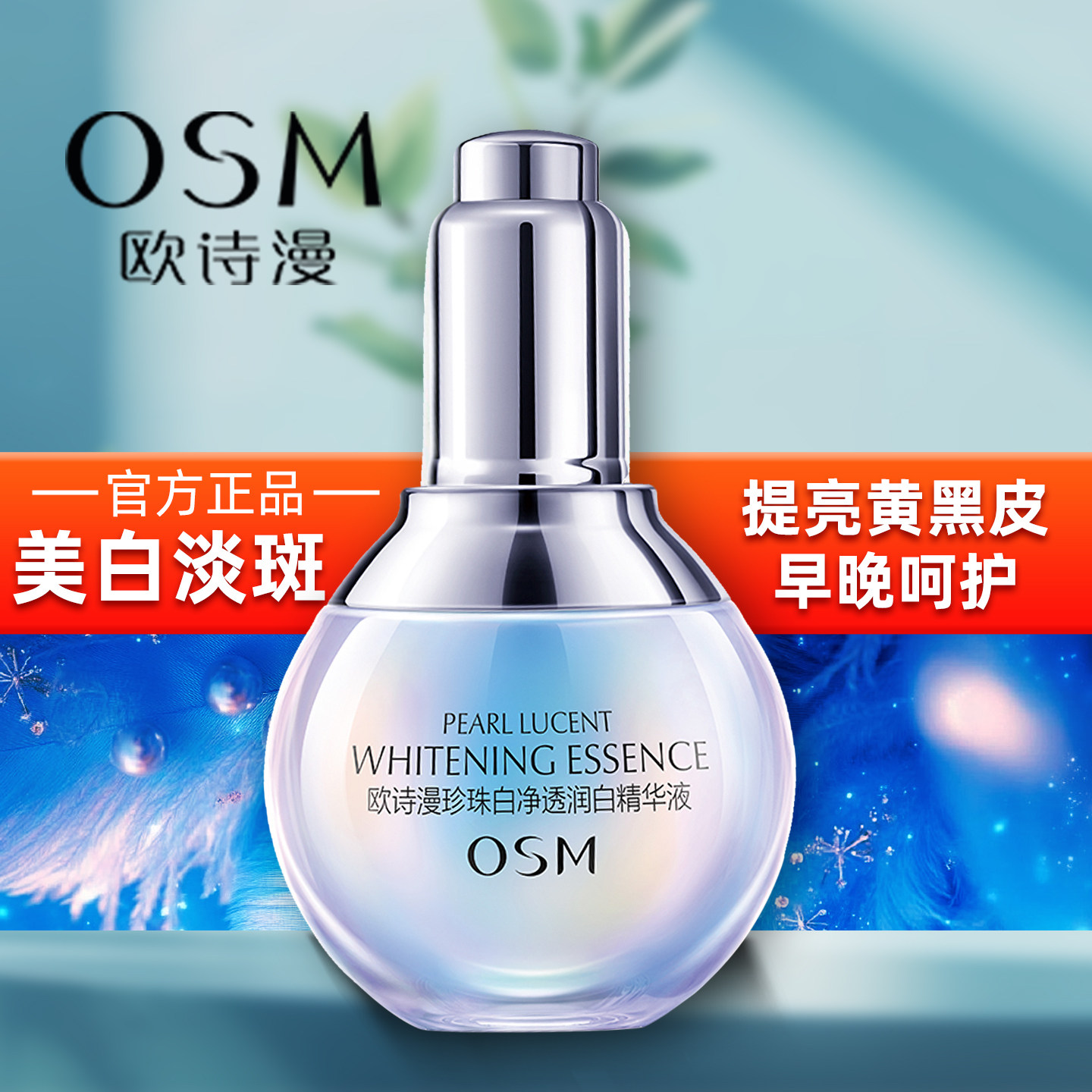 欧诗漫润白烟酰胺精华液女士面部净透美白淡斑补水专柜正品小白灯