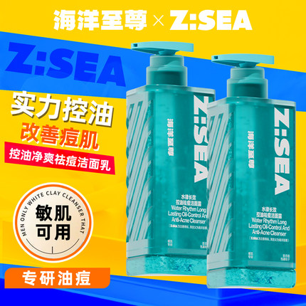 海洋至尊洗面奶男士专用青春期氨基酸控油蓝藻水律长效祛痘洁面露