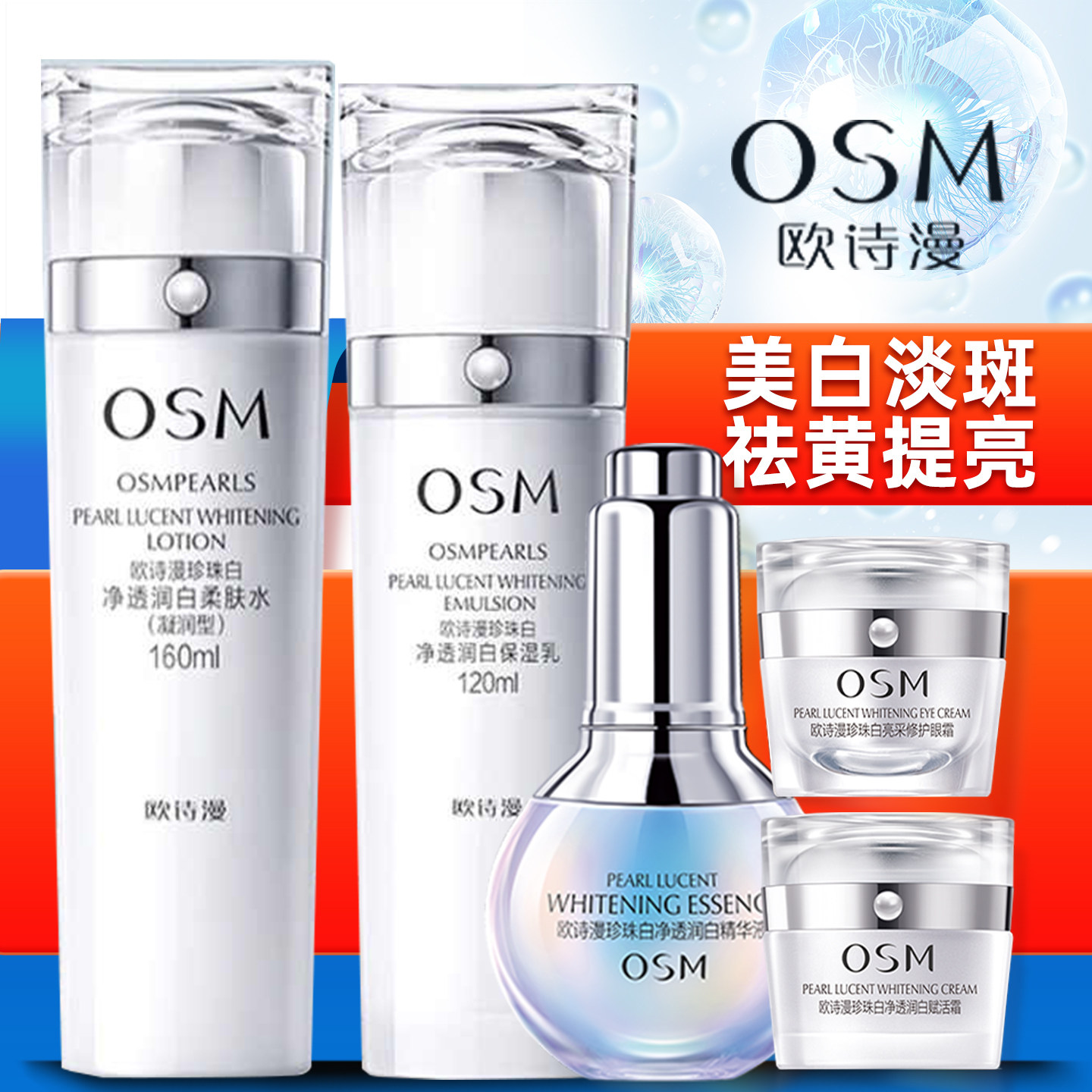 欧诗漫珍珠白套装美白水乳臻白净透礼盒淡斑保湿女补水护肤品套盒