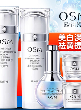 欧诗漫珍珠白套装美白水乳臻白净透礼盒淡斑保湿女补水护肤品套盒