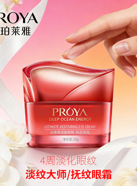 珀莱雅眼霜赋能鲜颜大红瓶淡化细纹女化妆品紧致保湿去皱专柜正品