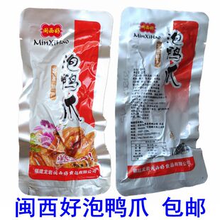 闽西好泡鸭爪泡爽鸭掌 福建龙岩永定客家土楼特产  包邮