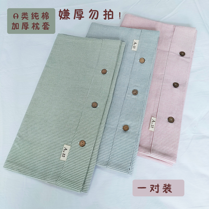 特厚枕套加厚加密纯棉粗布枕头套隔脏枕芯套夏天透气吸汗四季可用
