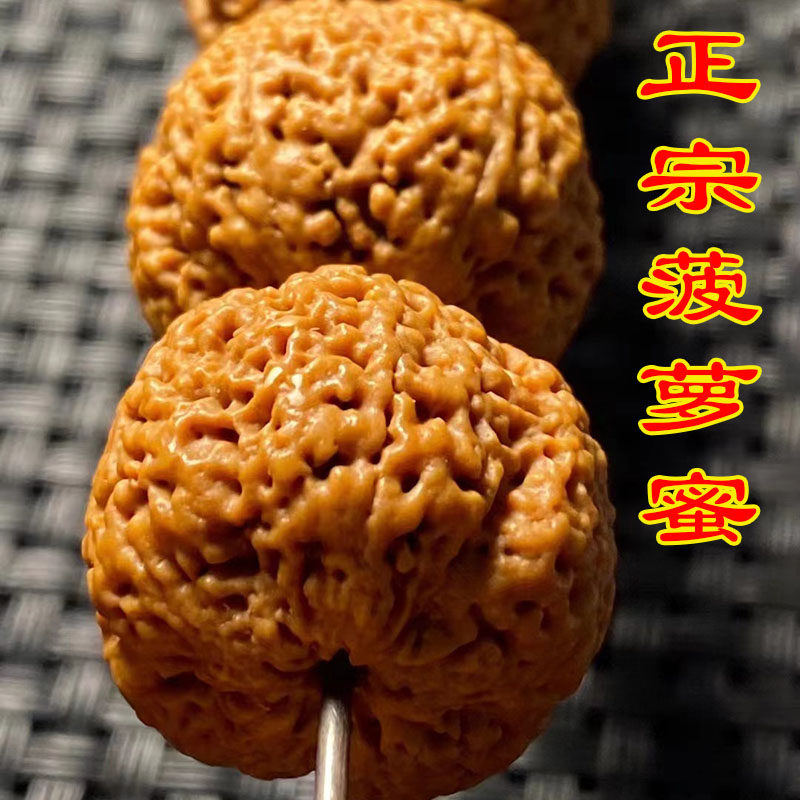 菩提子13五星蜂王菠萝蜜巨肉