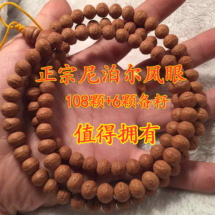 尼泊尔佛珠108颗手串凤眼菩提子