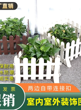 塑料栅栏围栏庭院白色插地装饰花园花坛幼儿园圣诞园艺专用小篱笆