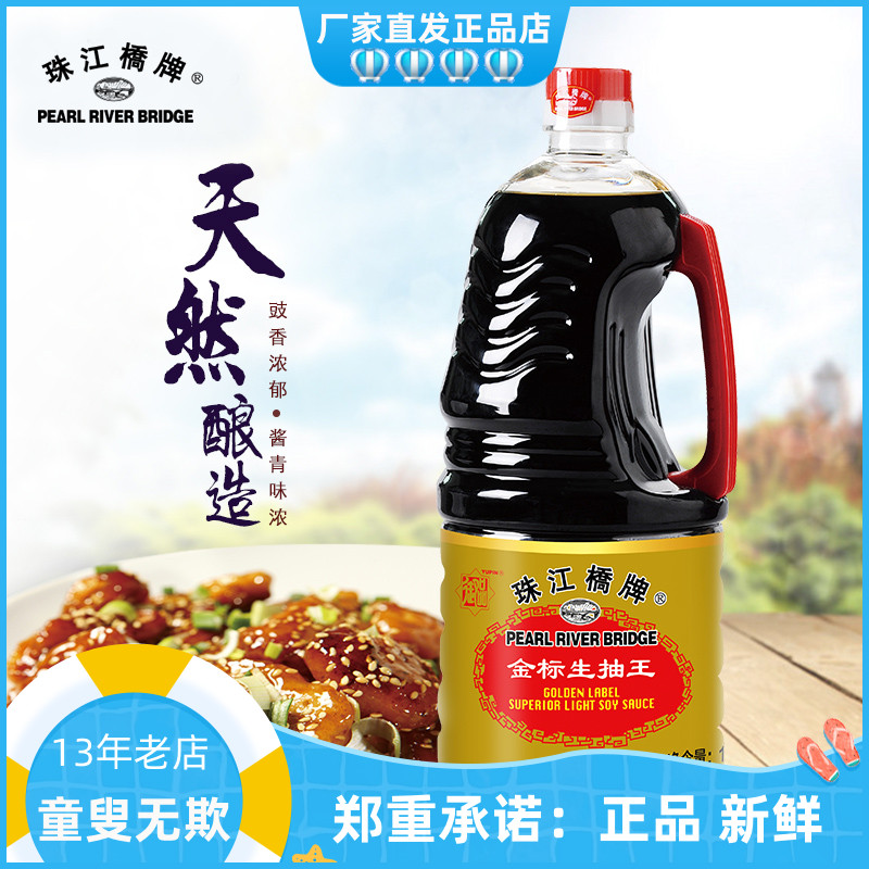 珠江桥牌金标生抽王1.9L大瓶家用黄豆酿造酱油调味品调料豉油商用-封面