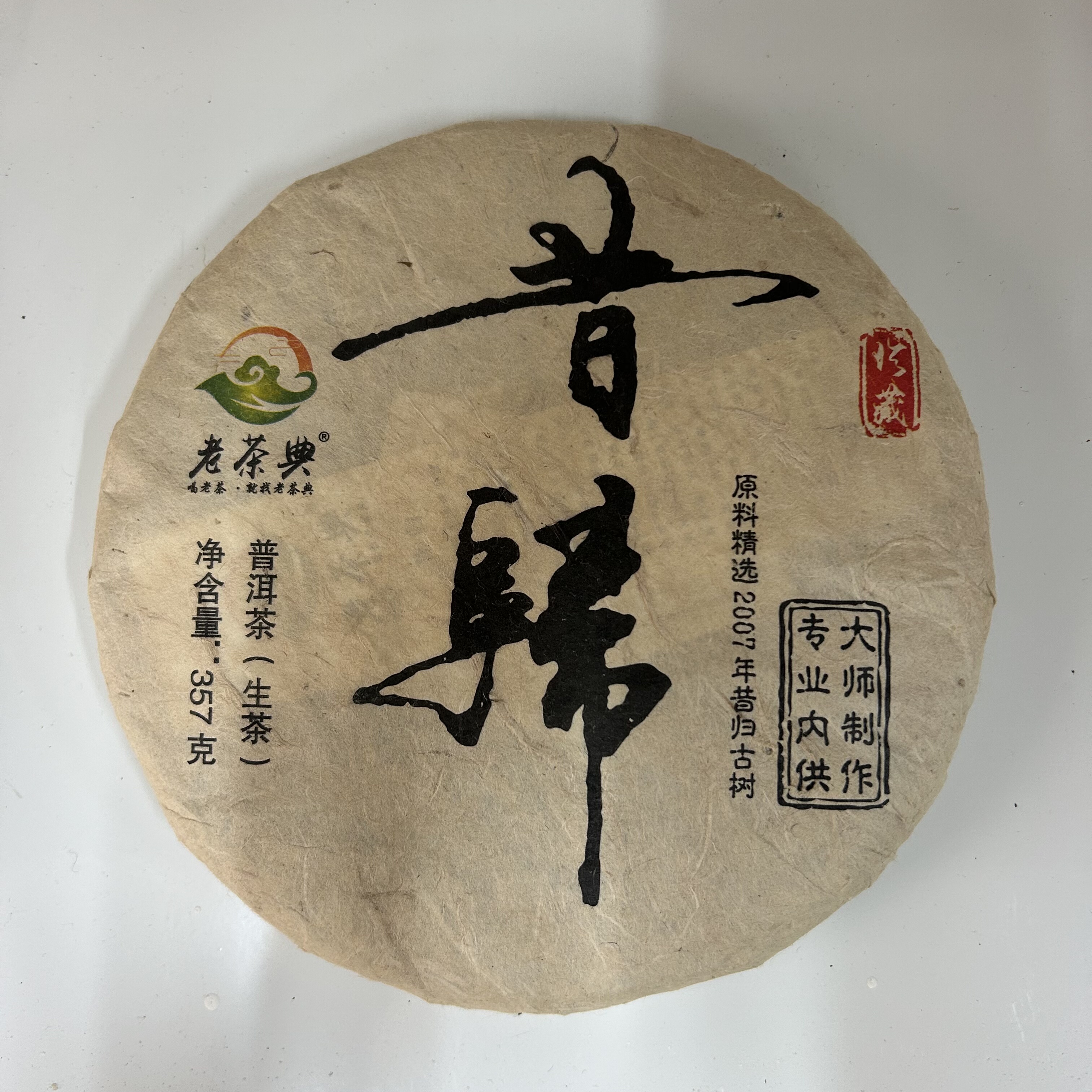 2007年老茶典昔归生茶357g