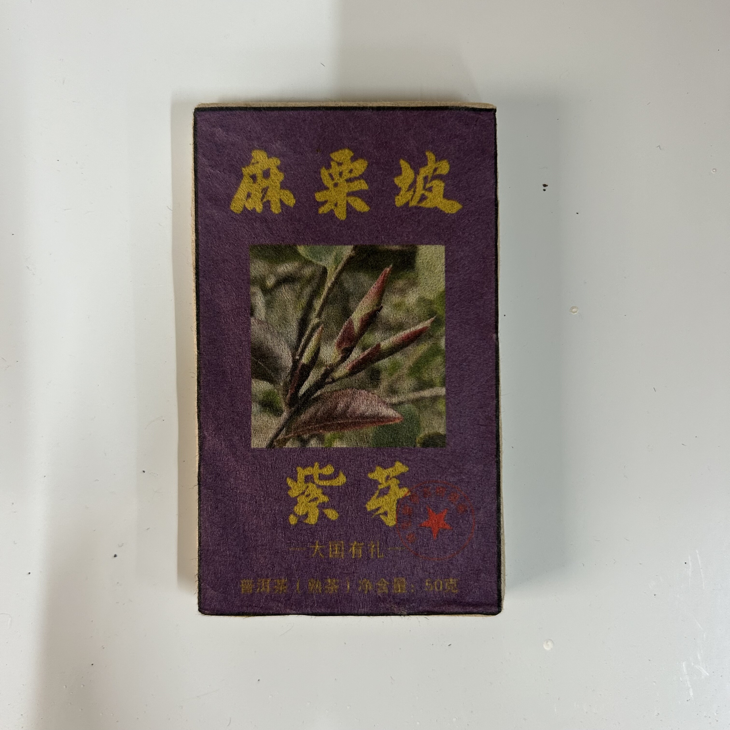 2013年麻栗坡紫芽熟茶50g