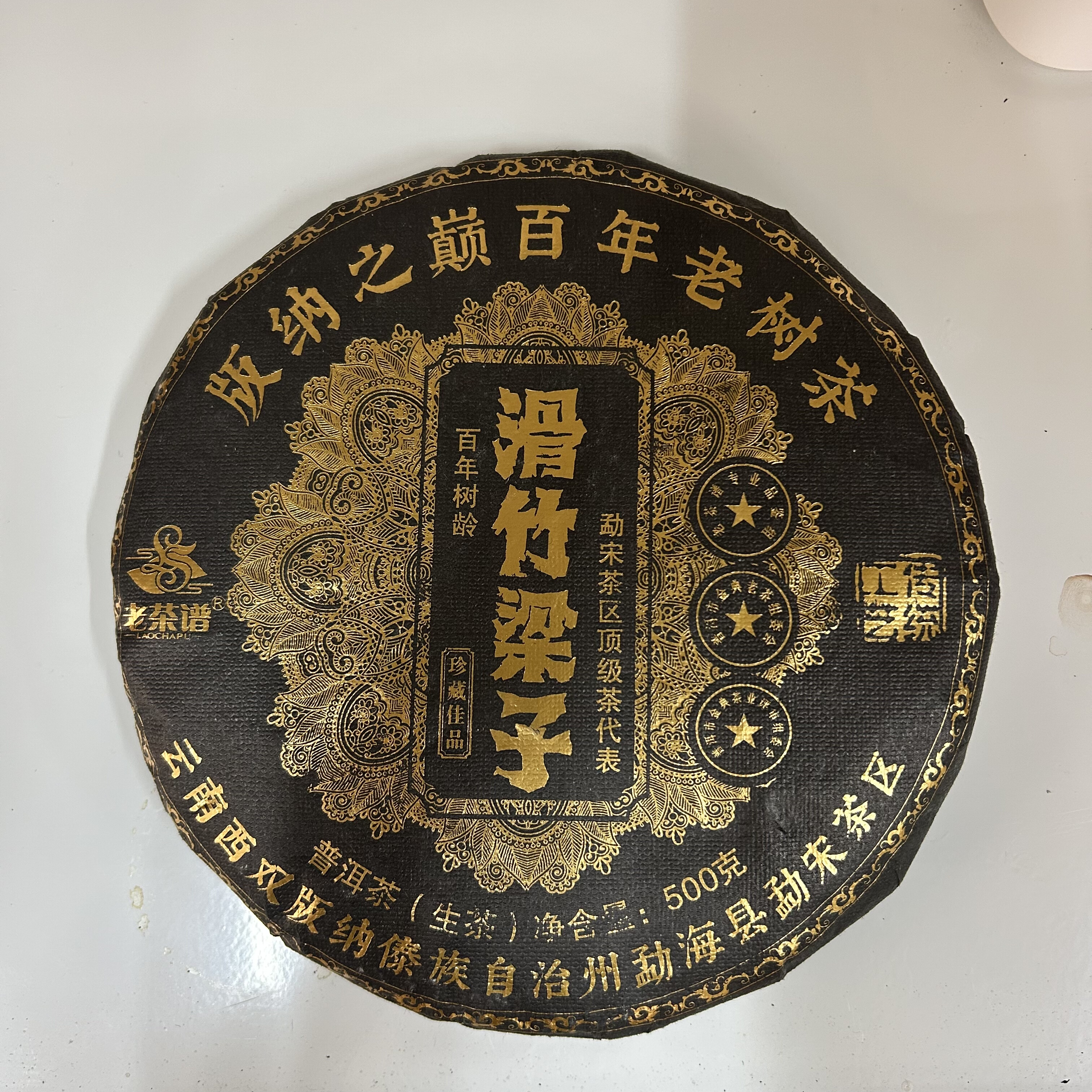 2022年老茶谱滑竹梁子500g生茶