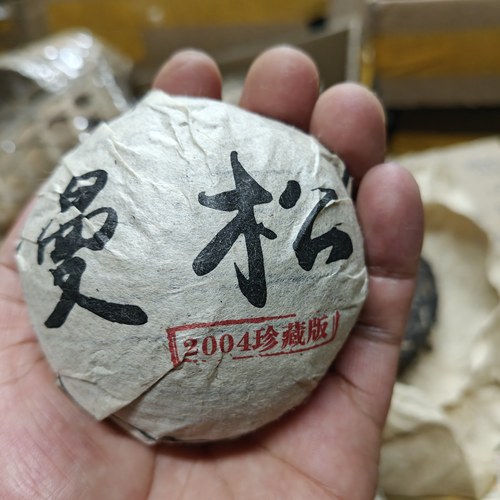 （04年 曼松王子山古树生茶珍藏版）100克生茶坨