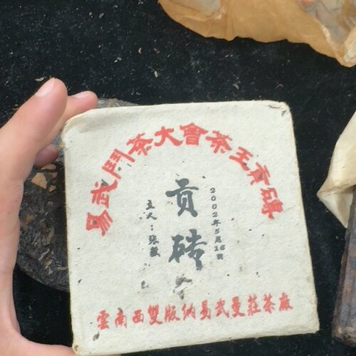 斗茶大赛2002年200g
