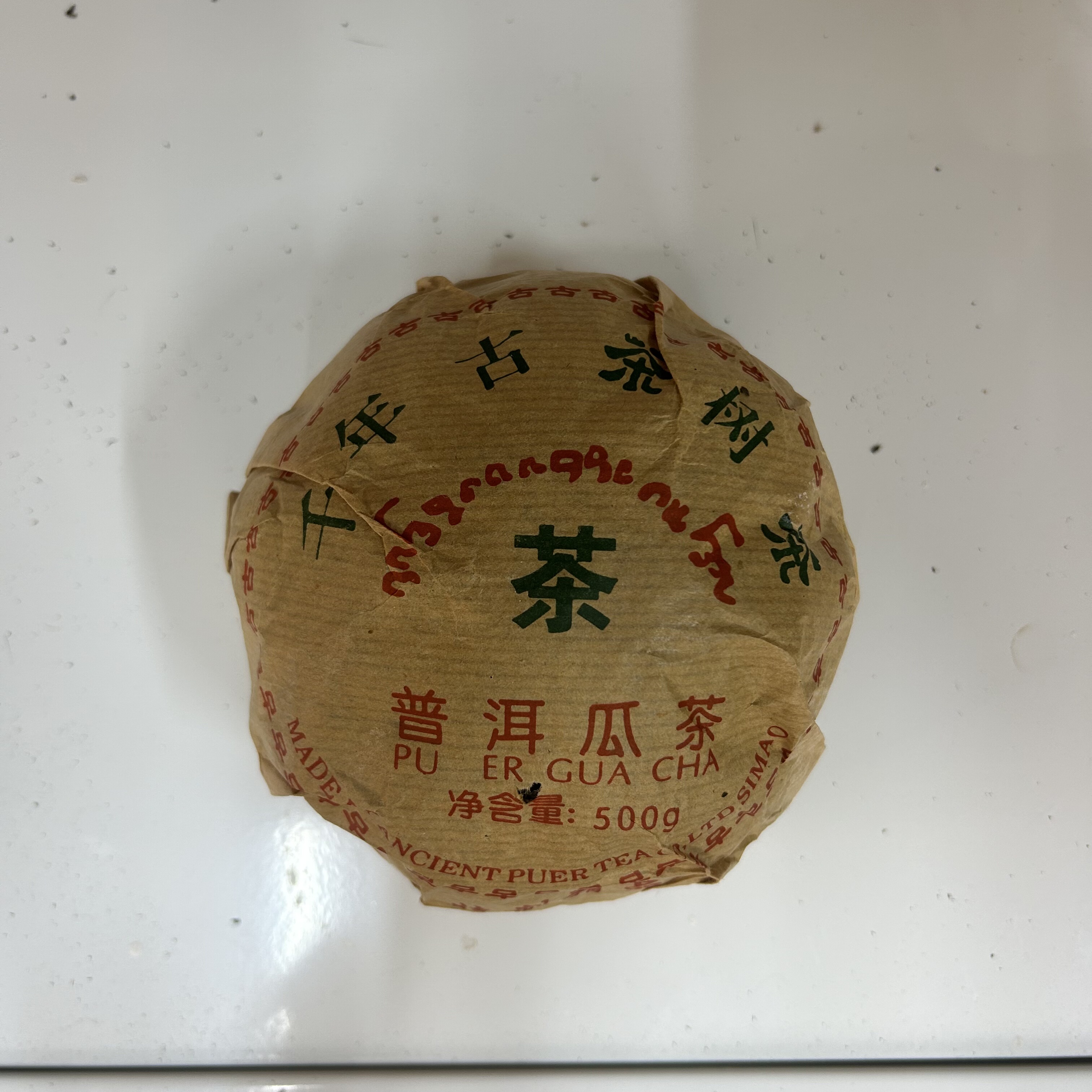 2006年景迈傣文古树沱500g