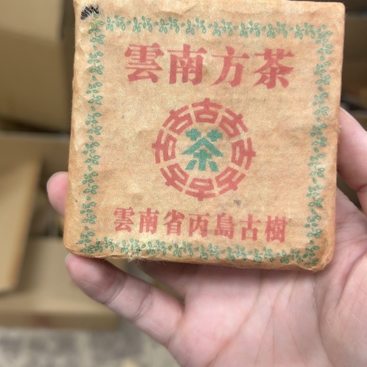 2005年，丙岛生茶100g*2,茶,普洱,淘宝优惠券,粉丝福利购,淘宝优惠卷