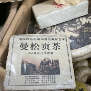 2004年曼松老生茶