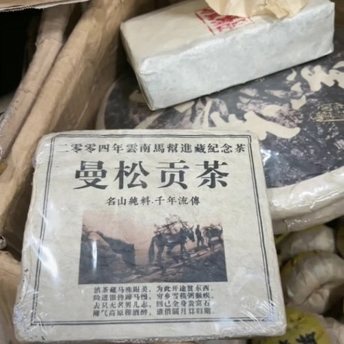 2004年曼松老生茶，