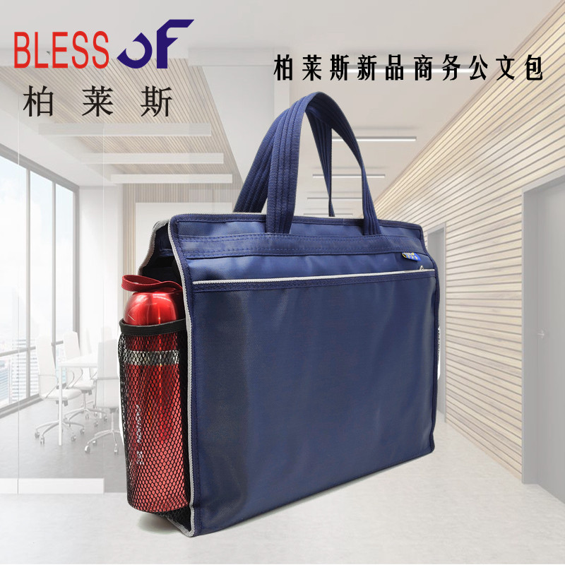 新款公文包男士商务包柏莱斯9487资料袋拉链袋会议包手提包