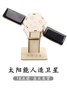 人造卫星太阳能航天模型 科技小制作发明学生科学实验diy手工材料