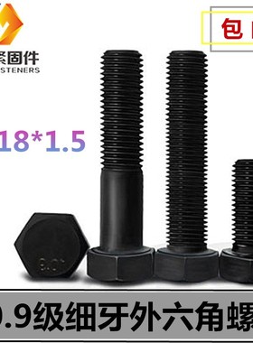 10.9级细丝细牙外六角螺丝螺栓螺杆 M18x1.5*40x45x50x60*70*200