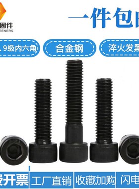 12.9级内六角螺丝M1.4M2M3M4M5M6M8M10高强度螺栓杯头螺钉圆柱头