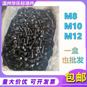 包邮129全牙内六角螺丝