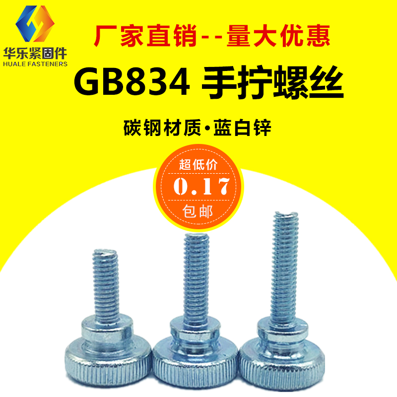 GB834高头台阶双层滚花螺丝手拧工业机械调节螺栓M3M4M5M6M8M10 五金/工具 螺栓 原图主图