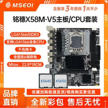 全新保三年 铭穗x58x79主板cpu套装1366针台式电脑主板CPU四件套