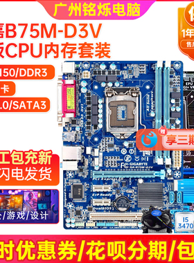95新 Gigabyte/技嘉 B75M-D3V D2V HD3主板 LGA1155针台式机主板