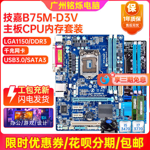 技嘉B75M-D3VD2VHD3主板套装