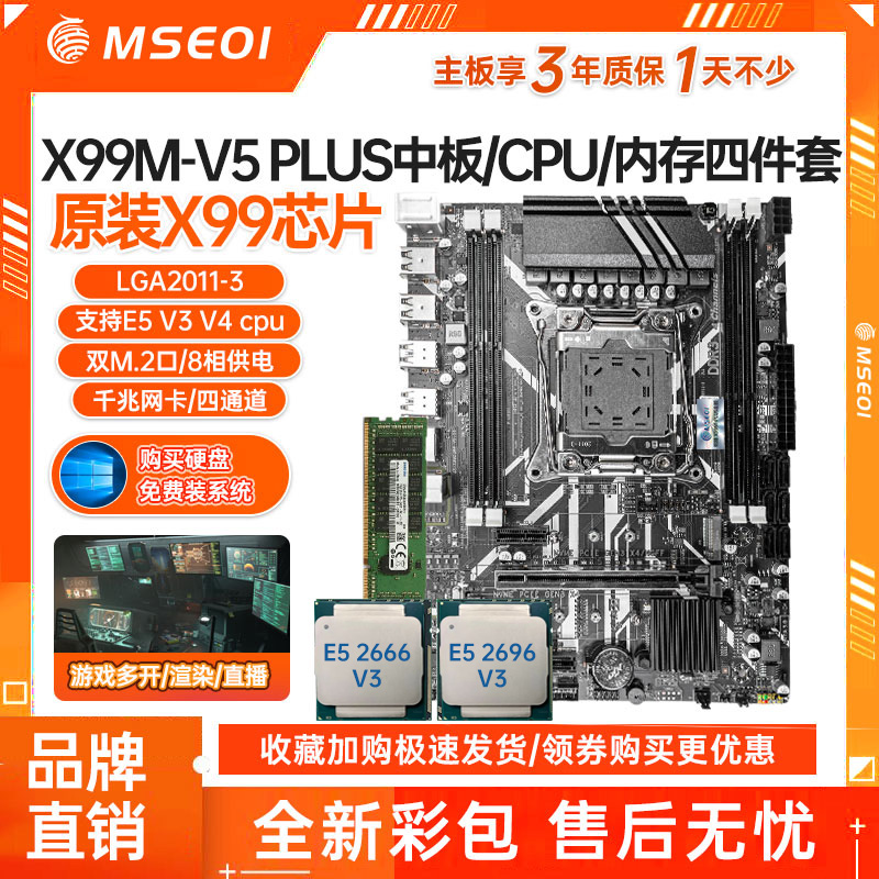 高品质低价X99主板四件套保三年