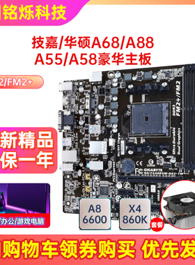 95新!技嘉FM2/fm2+A88 A68 A58 A55 AMD主板FM2+四核860K CPU套装