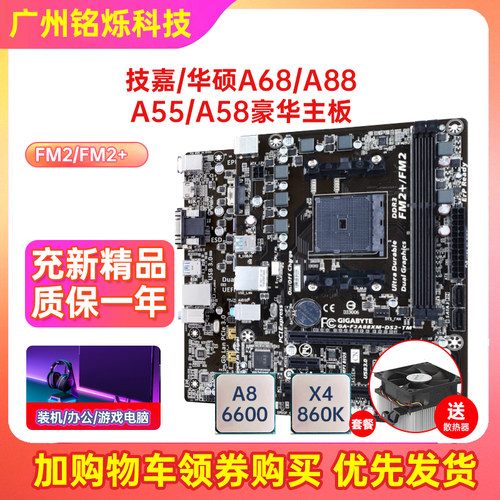 技嘉FM2A88A55A68主板AMD充新