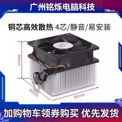 AMD散热器FM1AM3+FM2+AM4主板