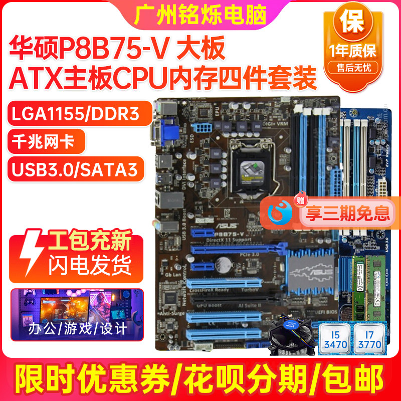 9新 Asus/华硕 P8B75-V大主板Z77-A B75M-A 1155针I7cpu四件套