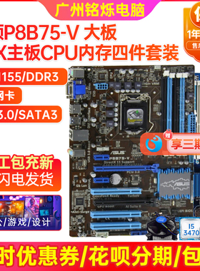 9新 Asus/华硕 P8B75-V大主板Z77-A B75M-A 1155针I7cpu四件套
