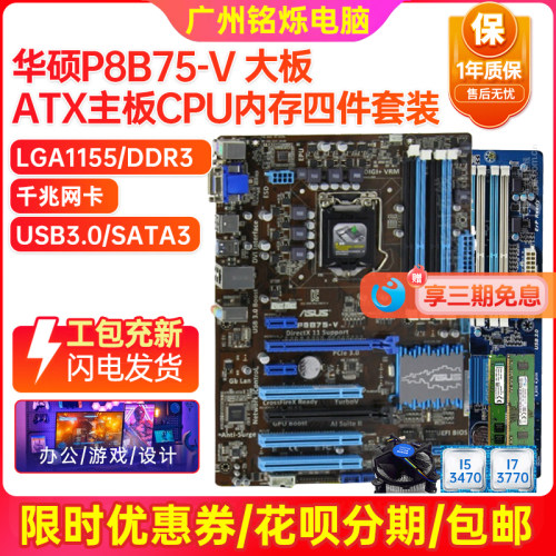 9新华硕B75-V主板CPU套装四件套