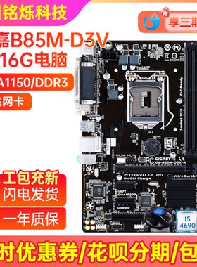 95新技嘉华硕B85主板CPU套装电脑