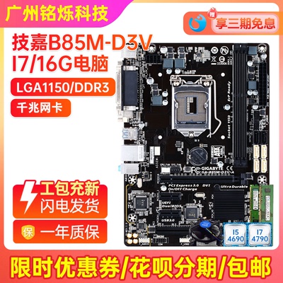 95新技嘉华硕B85主板CPU套装电脑
