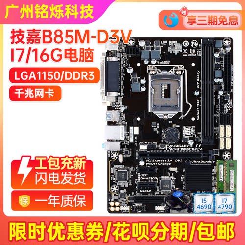 95新技嘉华硕B85主板CPU套装电脑