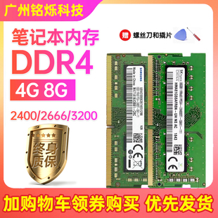 Samsung三星DDR4 4G 8G 16G2400苹果联想笔记本电脑DDR4 2666内存