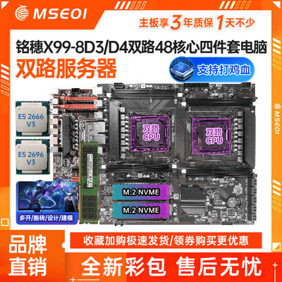 铭穗新款X99dual双路主板保三年