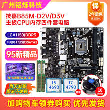 充新保2年! 技嘉B85M-D3V D2V 1150 ddr3主板i7四件套台式机电脑