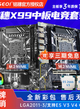 全新保三年!铭穗X99主板LGA2011-3游戏多开E5 2696V3四件套电脑