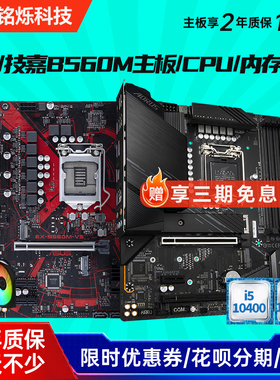 95新2年华硕B560M-V5主板I5套装lga1200 B560M迫击炮H410 H510