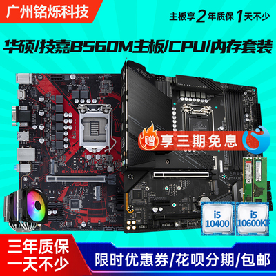 95新2年华硕B560M-V5主板I5套装