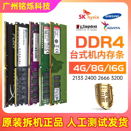 保三年!金士顿DDR4四代内存2133 2400 2666 8G 16G 4G台式拆机条