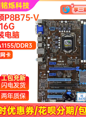 9新 Asus/华硕 P8B75-V大主板Z77-A B75M-A 1155针I7cpu四件套