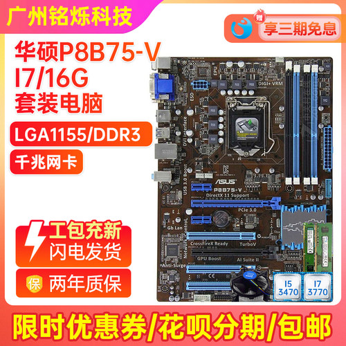 9新华硕B75-V主板CPU套装四件套