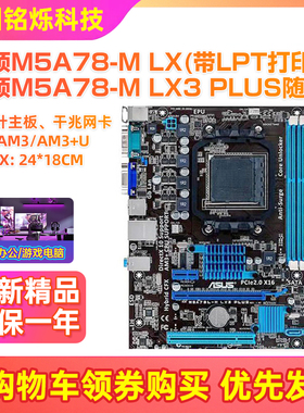 95新华硕m5a78-m lx3 plus 78LMT-S2 970 AM3+推土机核显主板