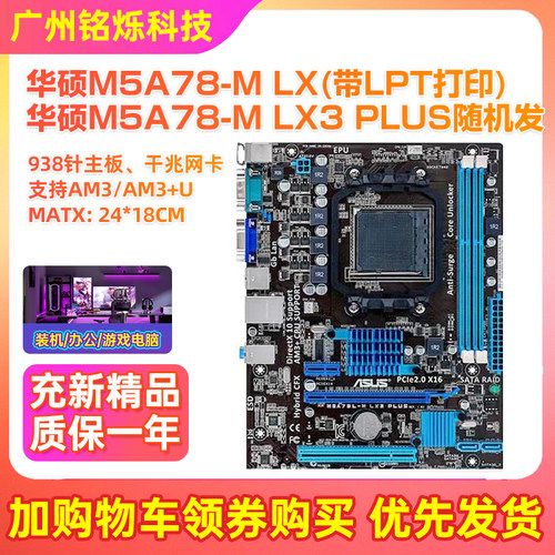 9新全集成核显开机快AM3+938针